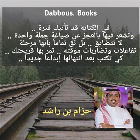 حازم بن راشد