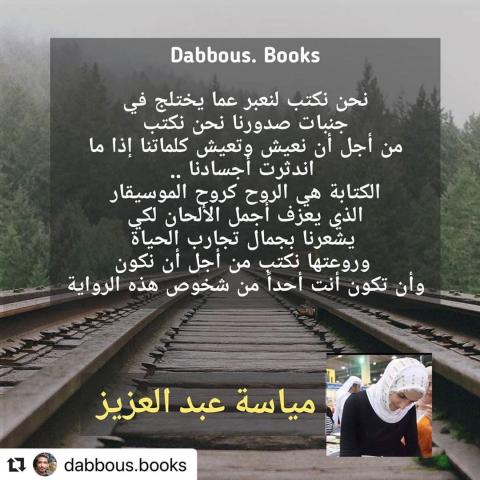 مياسة عبد العزيز